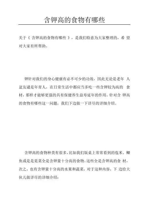 含钾高的食物有哪些