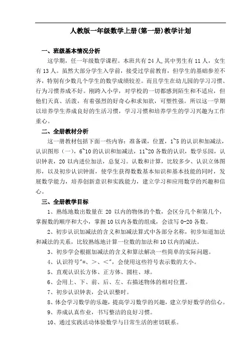 最新人教版一年级上册数学新全册教学设计与反思