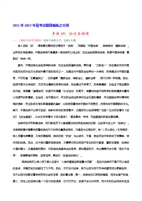 历届近五年高考语文真题精编_专题15_论述类阅读word版_含答案