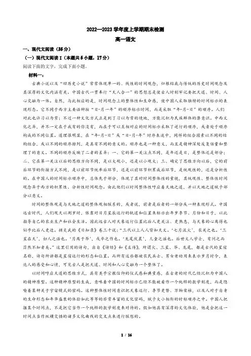 高一年级期末考试语文试题(含答案答题卡)2023