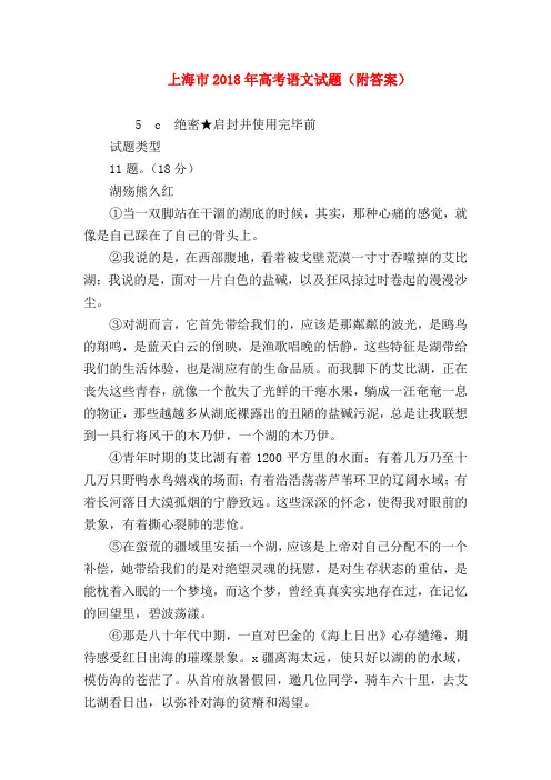 2018最新试题资料-上海市2018年高考语文试题(附答案)