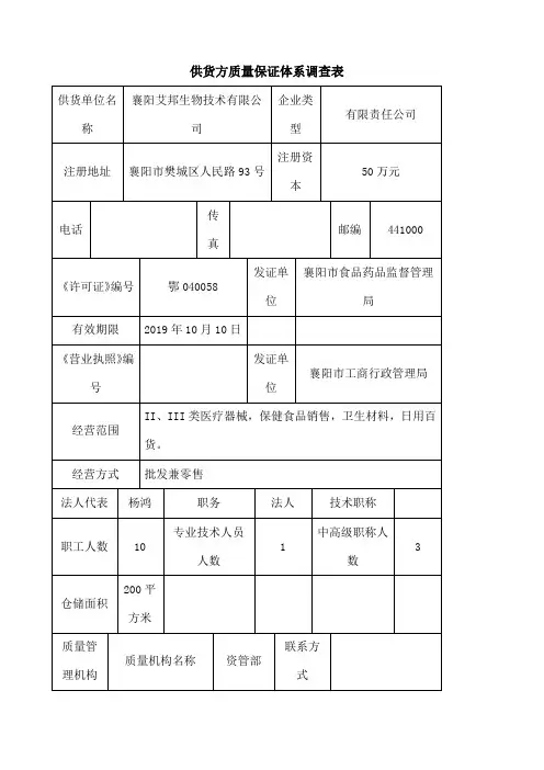 供货方质量保证体系调查表