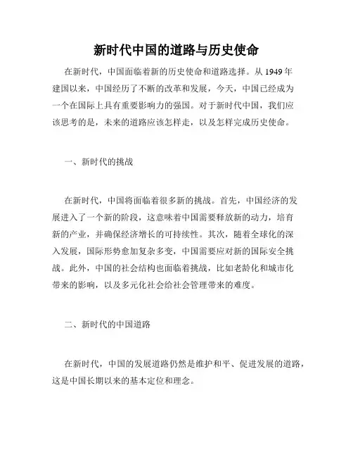 新时代中国的道路与历史使命