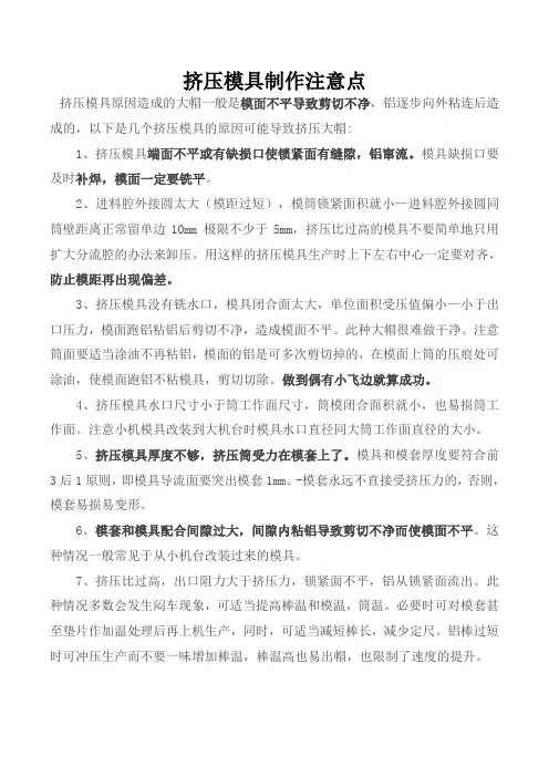 挤压模具制作注意点