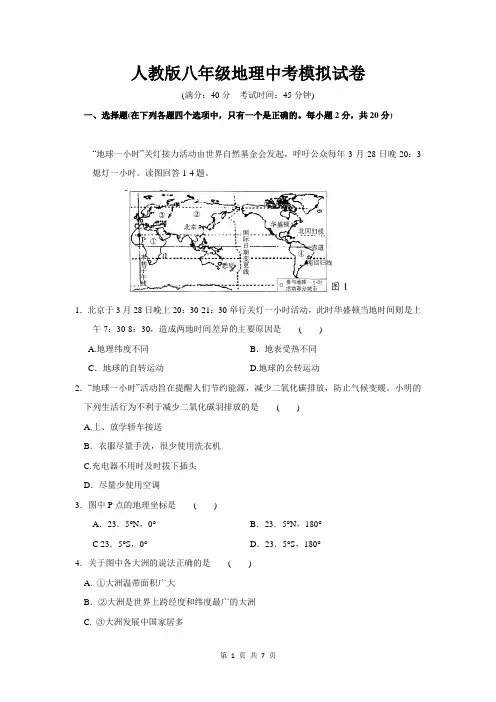 人教版八年级地理中考模拟试卷(含答案)