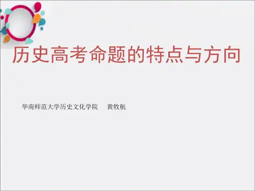 黄牧航教授历史答题技巧