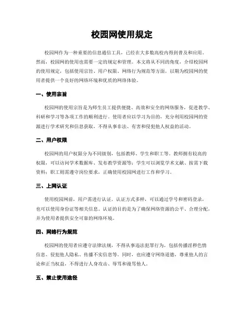 校园网使用规定