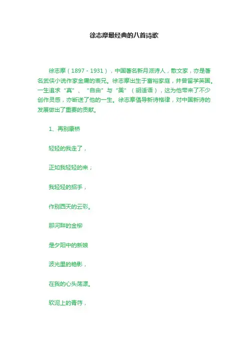 徐志摩最经典的八首诗歌