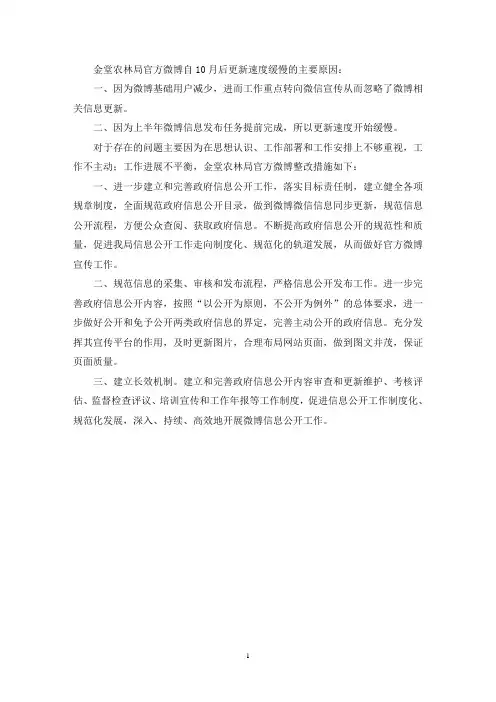 官方微博更新及时整改措施(最新)