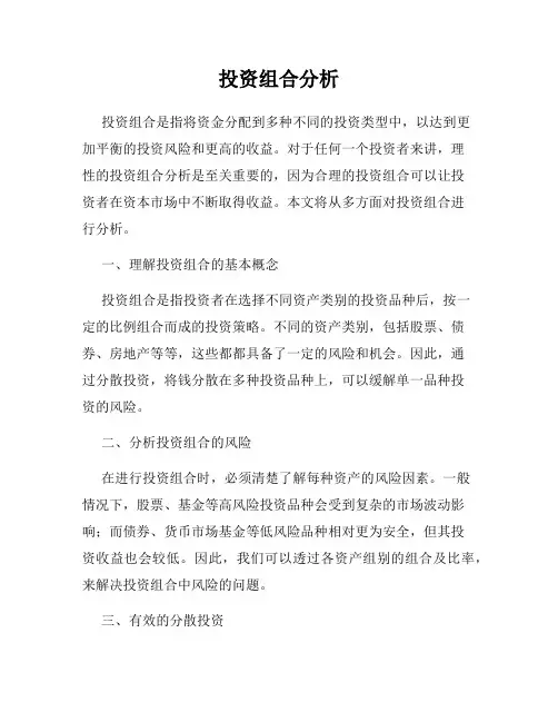 投资组合分析