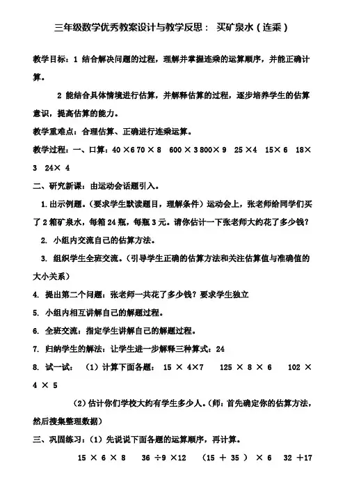 三年级数学优秀教案设计与教学反思：买矿泉水(连乘)