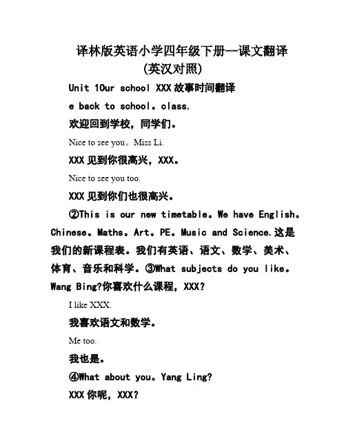 译林版英语小学四年级下册--课文翻译(英汉对照)