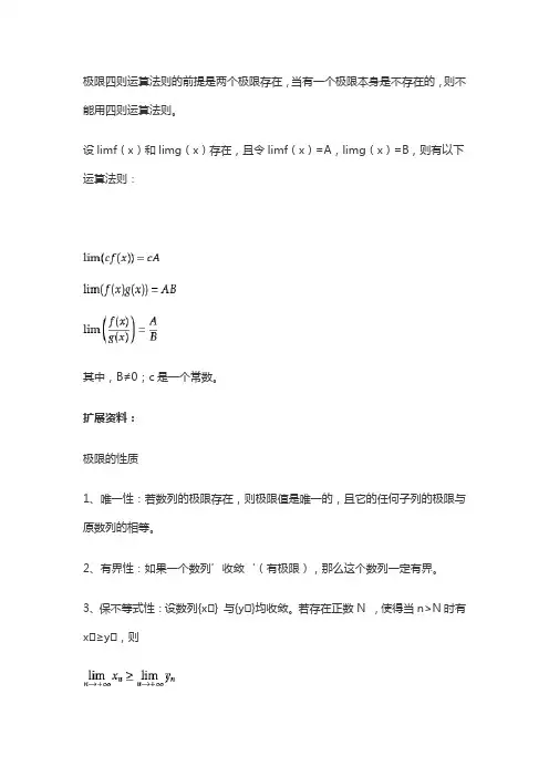 极限的四则运算