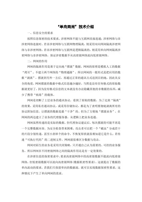 (完整word版)单向网闸技术介绍