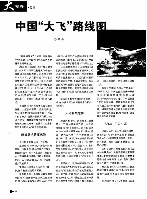 中国“大飞”路线图