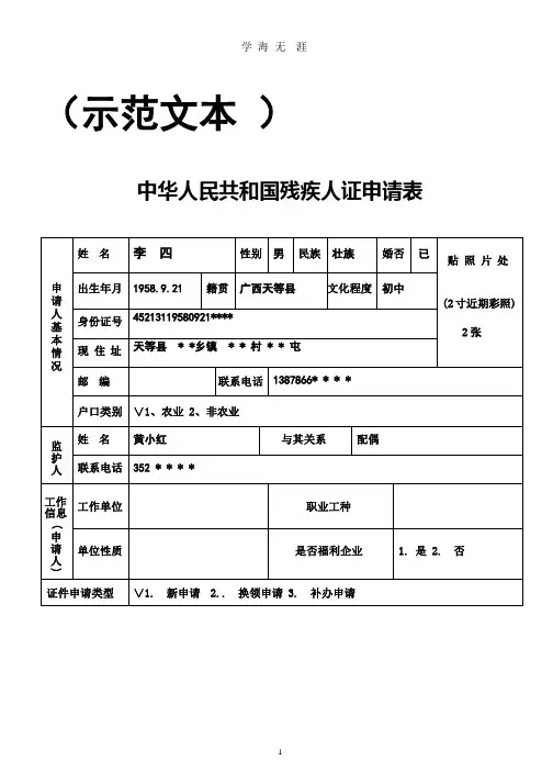 残疾人证申请表(示范文本).pptx