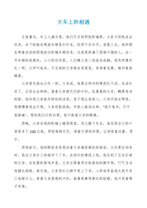 火车上的相遇