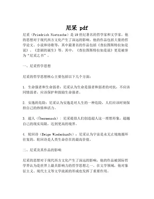 尼采 pdf