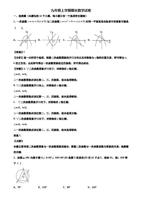 《试卷3份集锦》广州市2018-2019年九年级上学期期末达标检测数学试题