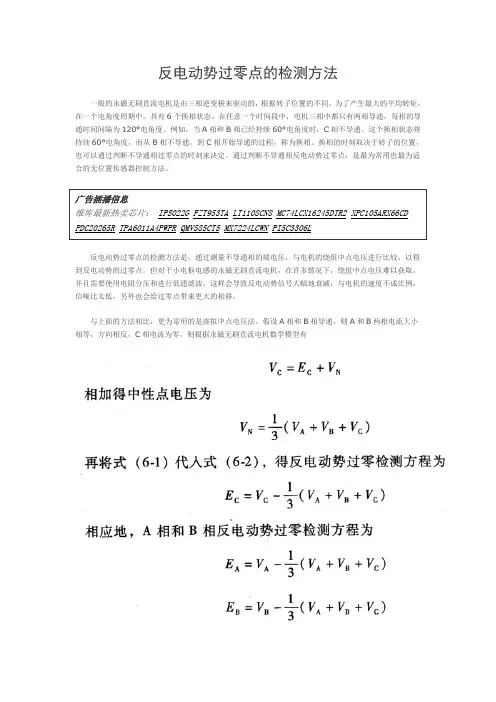 反电动势过零点的检测方法