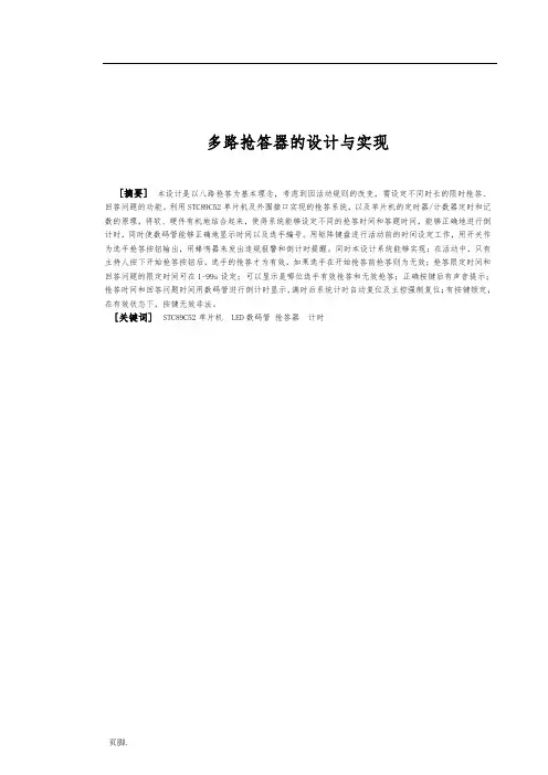 多路抢答器的设计与实现设计说明