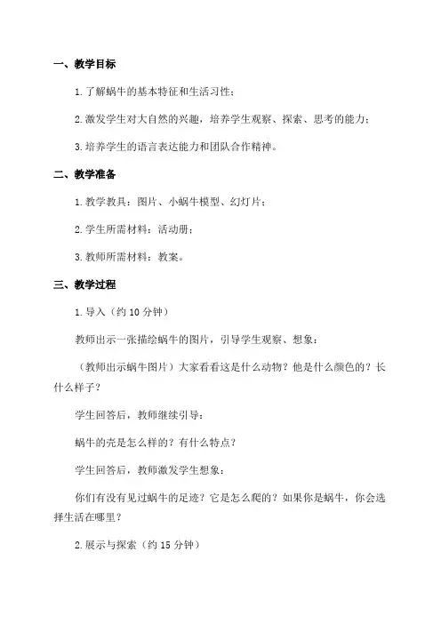 语文一年级小蜗牛教案范本