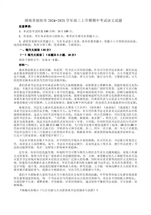湖南省邵阳市2024-2025学年高三上学期期中考试语文试题(含答案)