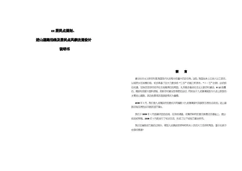 居民点规划