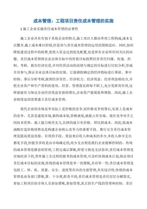 【项目管理知识】成本管理：工程项目责任成本管理的实施
