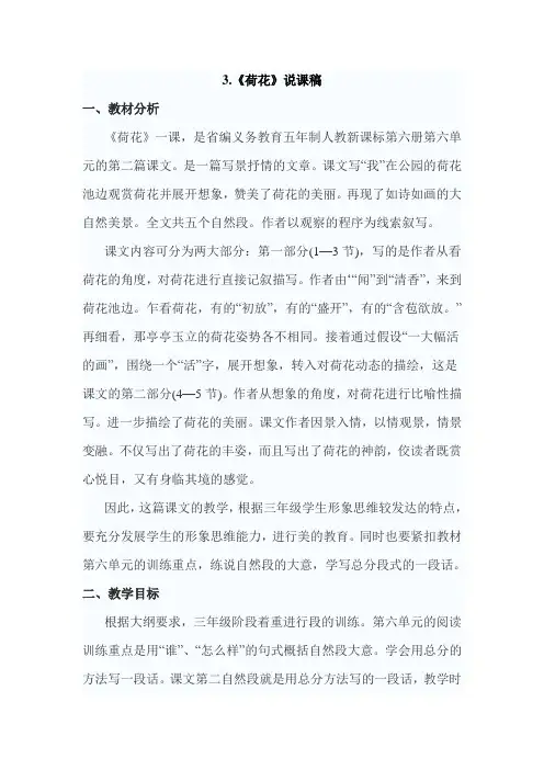 人教版三年级语文下册 3.《荷花》说课稿
