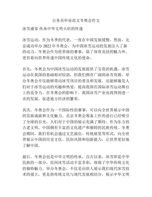 公务员申论范文冬奥会作文