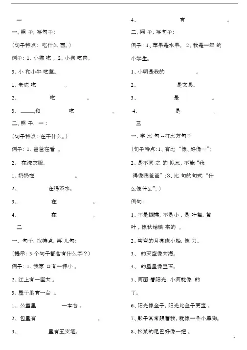 word完整版一二年级句子专项训练题.docx
