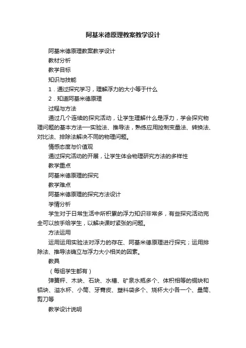 阿基米德原理教案教学设计