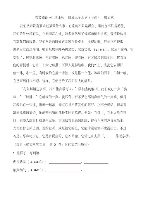 部编版(统编版)五年级语文上册04珍珠鸟一课一练及答案-精编