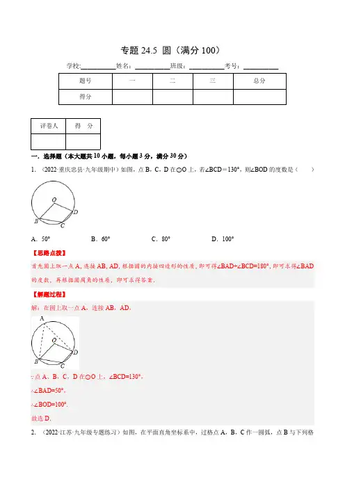 部编数学九年级上册专题24.5圆(压轴题综合测试卷)(人教版)(解析版)含答案