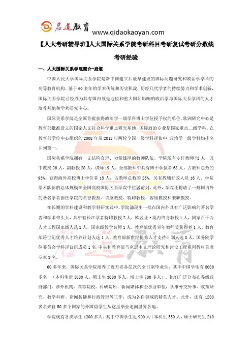 【人大考研辅导班】人大国际关系学院考研科目考研复试考研分数线考研经验