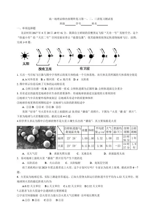 【百强校】江苏省启东中学2019-2020年高一期末复习地理试题(第1-3讲,无答案)