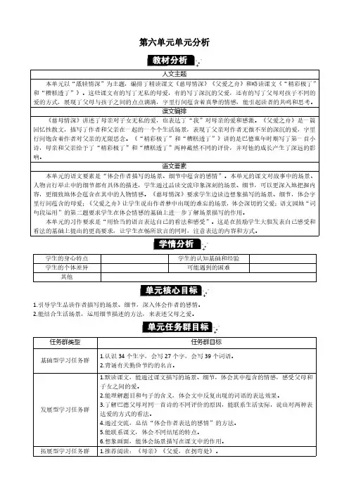 2024年部编版五年级语文上册教案第六单元小学语文教案五上第六单元分析