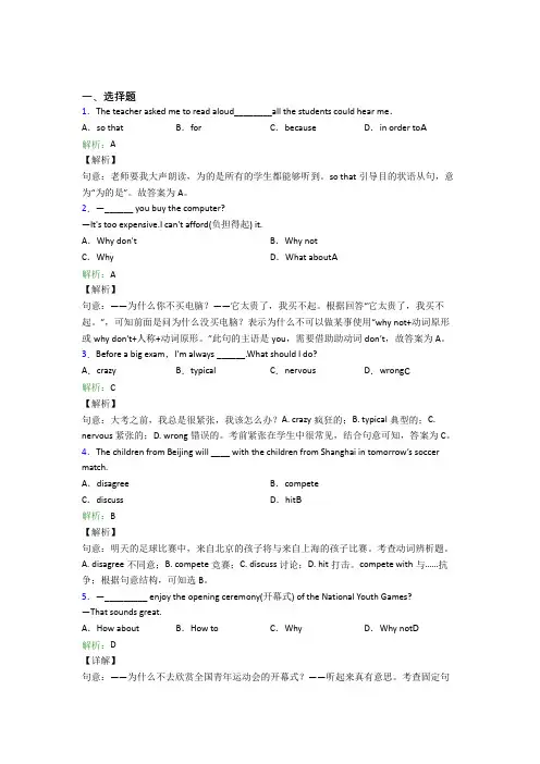 江西吉安市初中英语八年级下册Unit 4经典习题(含答案)