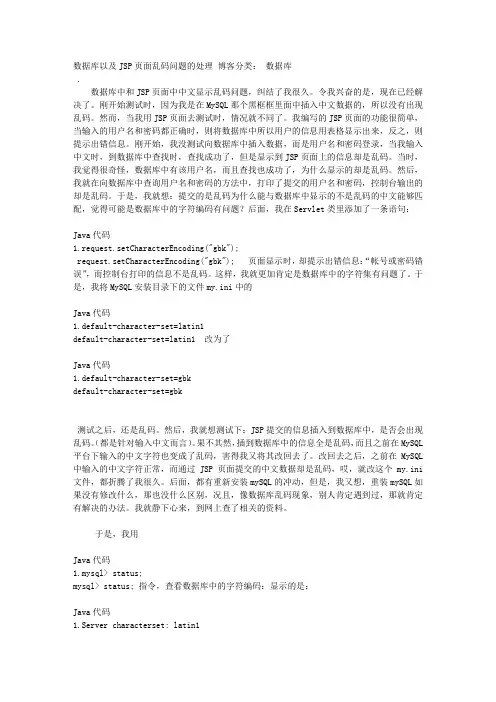 中文乱码问题