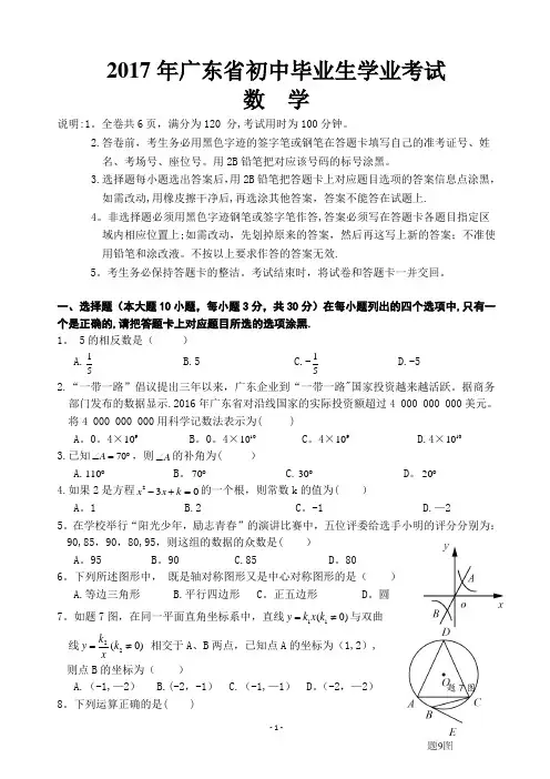 2017年广东省中考数学试卷及答案