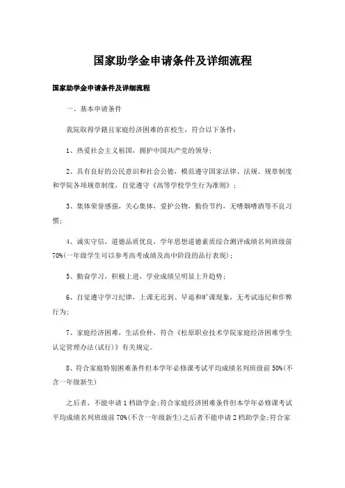 实用文_国家助学金申请条件及详细流程