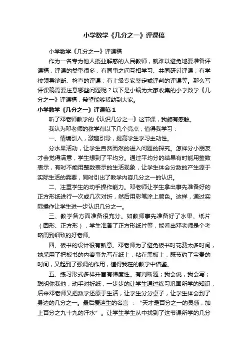 小学数学《几分之一》评课稿