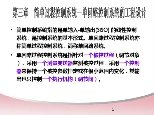 3 简单控制系统的设计
