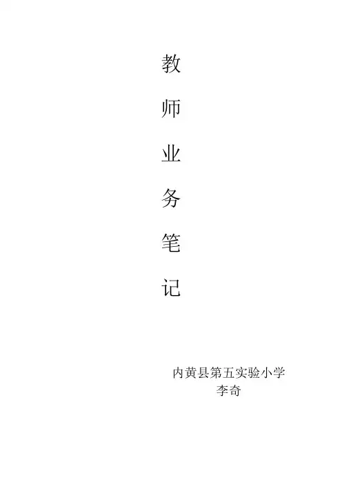 《体育业务笔记》