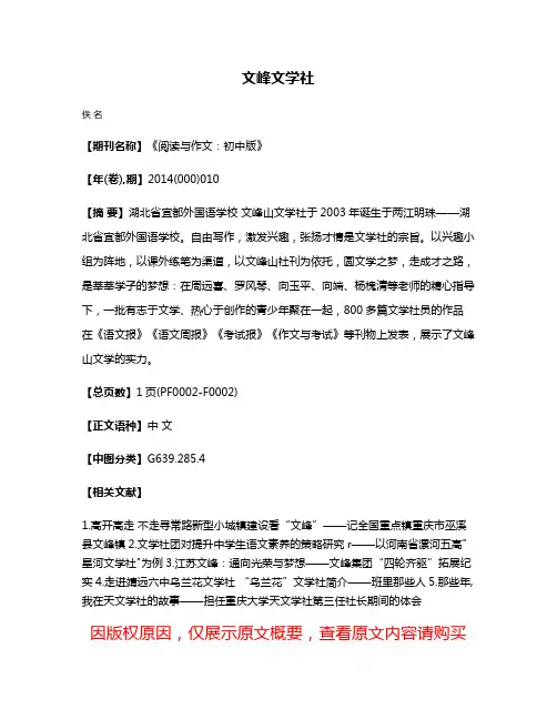 文峰文学社