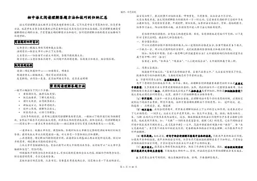 初中语文阅读理解答题方法与技巧汇总(2)