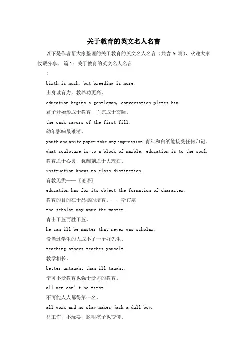 关于教育的英文名人名言