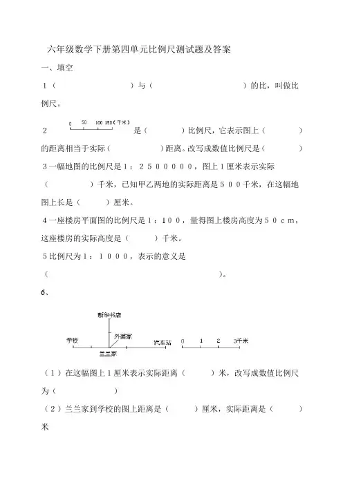 青岛版六年级数学下册第四单元比例尺测试题