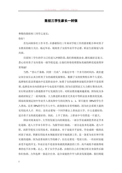 给初三学生家长的一封信